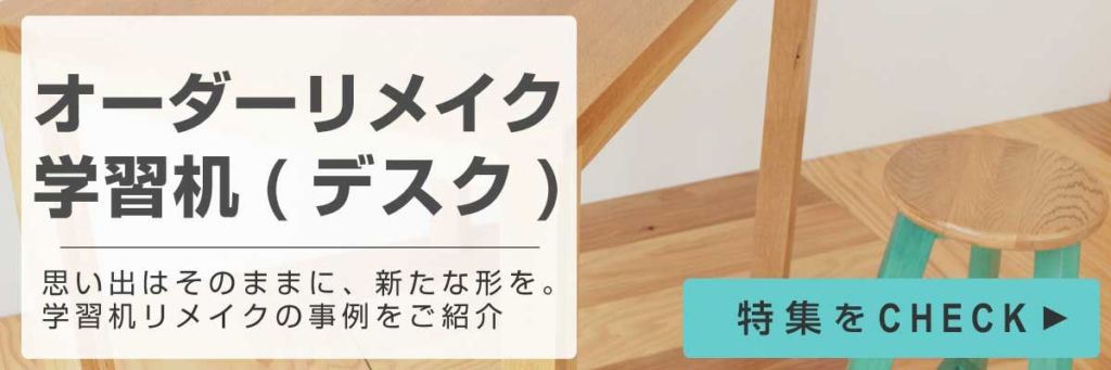 学習机リメイク特集バナー