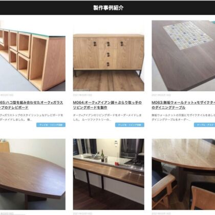 家具製作事例紹介ページ〜R065更新