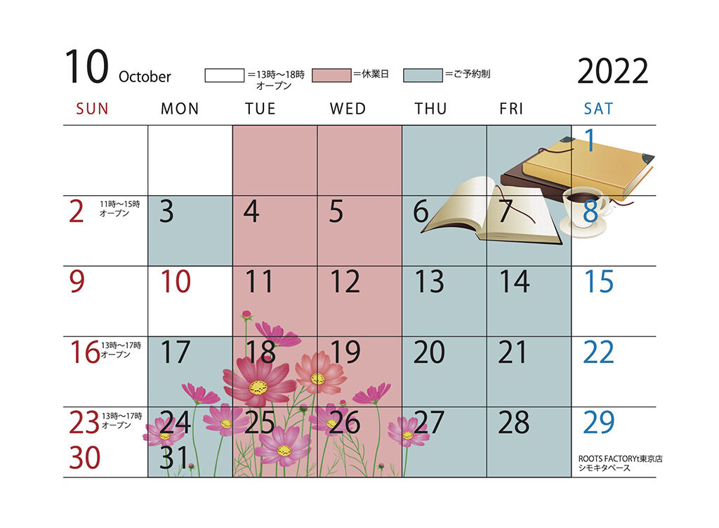 東京店シモキタベース10月の営業カレンダー