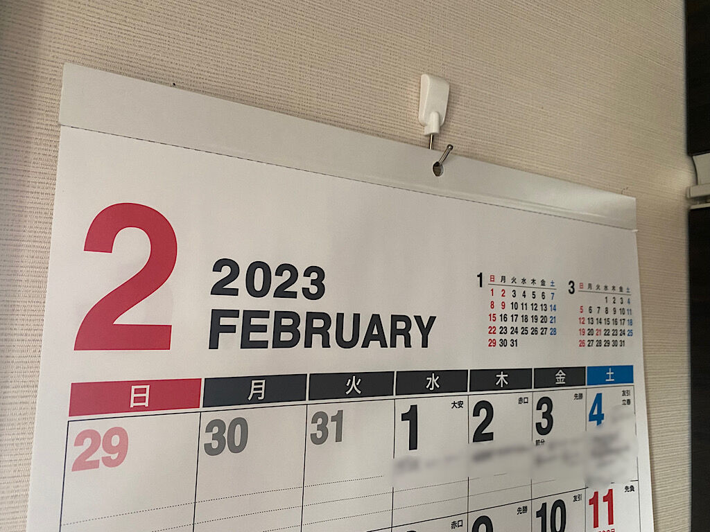 2023年2月カレンダー