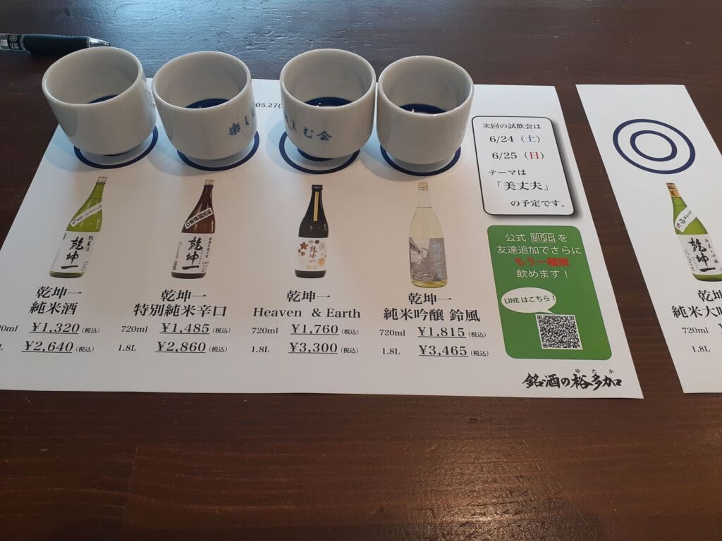 日本酒の試飲会