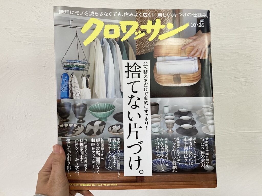 ルーツファクトリーの家具リメイクが紹介されている雑誌『クロワッサン』