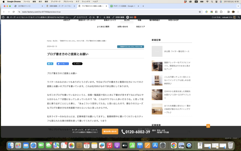 保護中: ブログ書き方のご提案とお願い。試しに爆速ブログ書いてみましたっ！