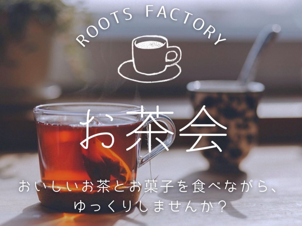 タニヨンお茶会