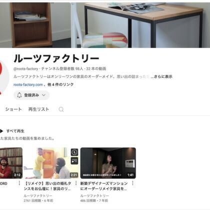 ルーツファクトリーのYouTubeアカウント