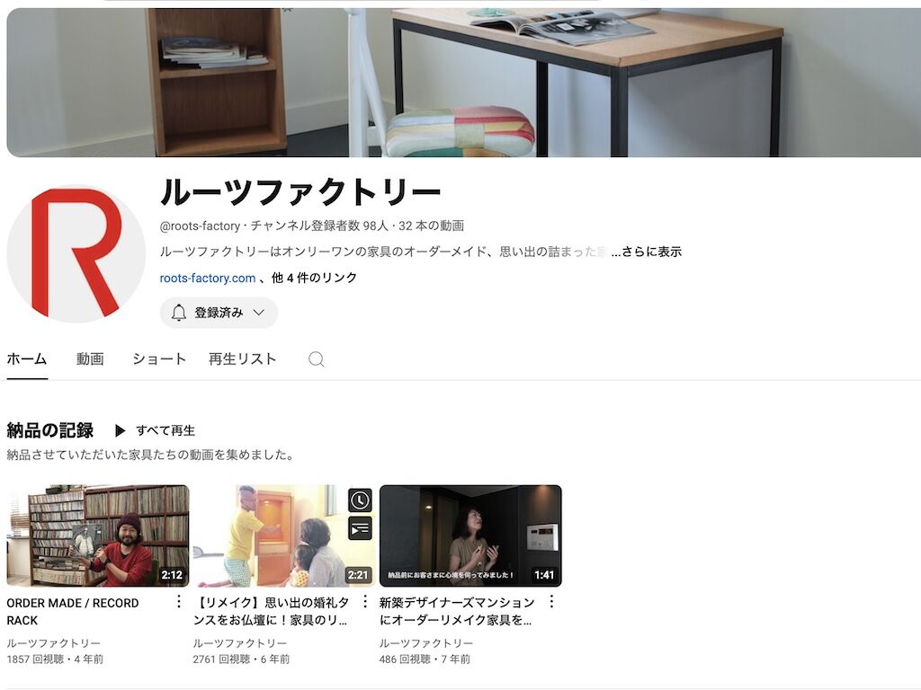 ルーツファクトリーのYouTubeアカウント