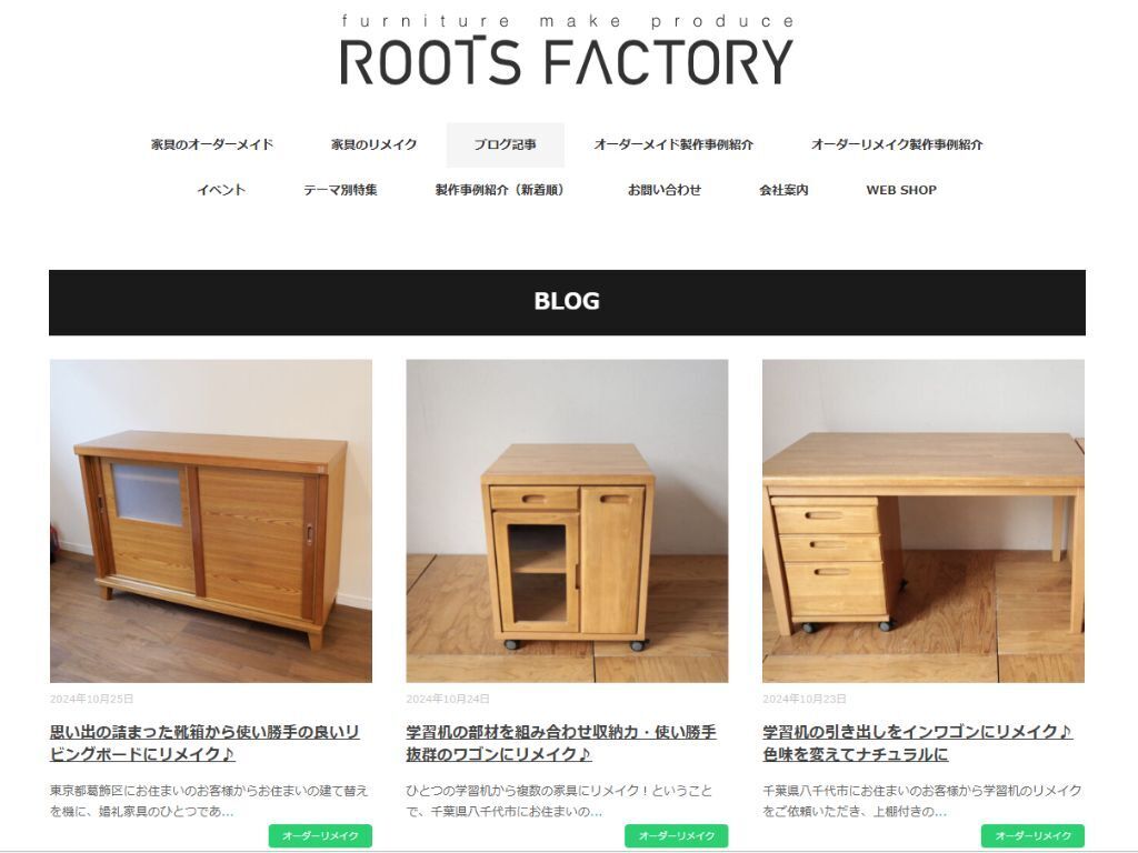 愛ある家具のリメイクでハッピーに♪10/21～25ダイジェスト