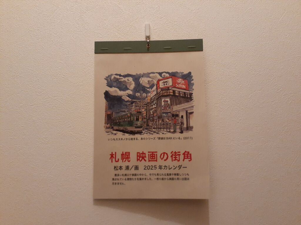 2025年も札幌より発信！！秘密基地もよろしくお願いいたします♪