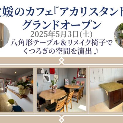 愛媛アカリスタンドのグランドオープン