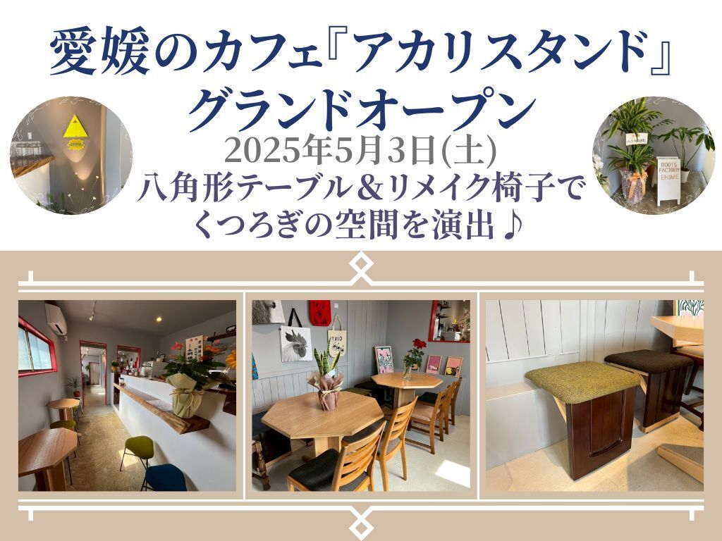 愛媛アカリスタンドのグランドオープン