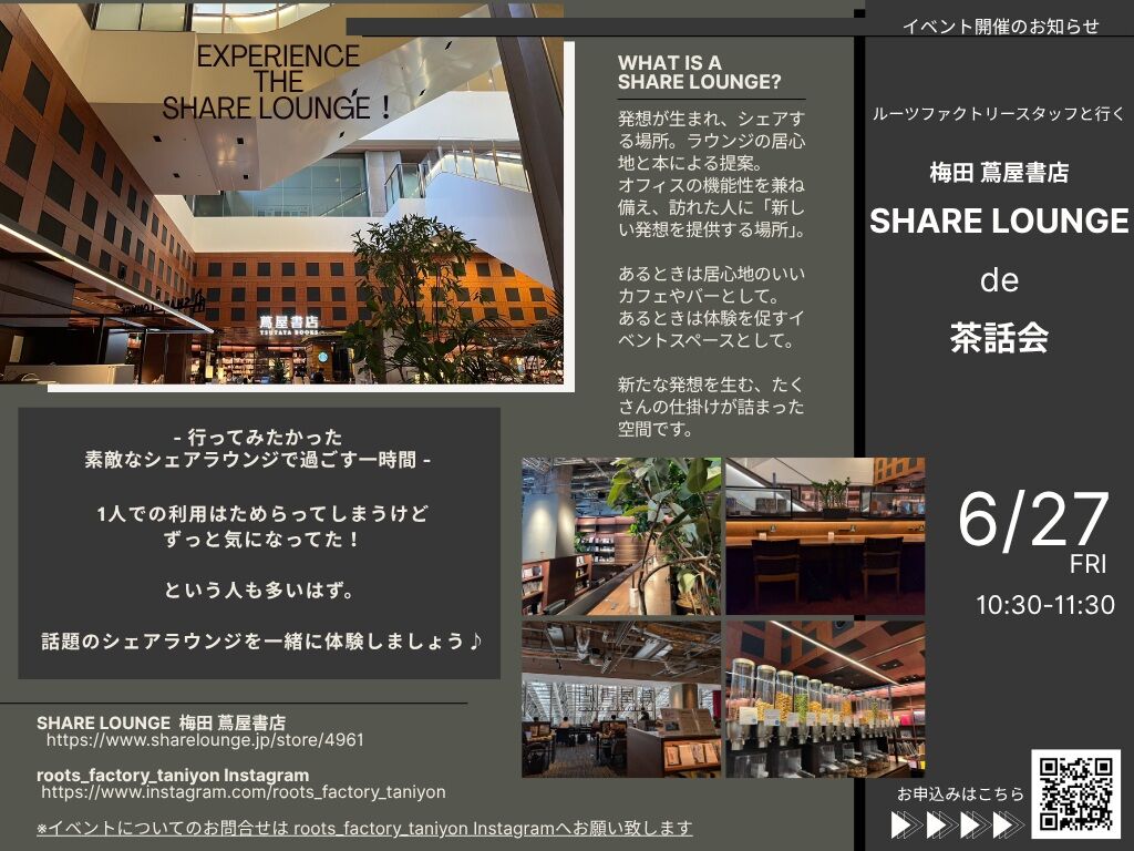 イベント開催のお知らせ - 1