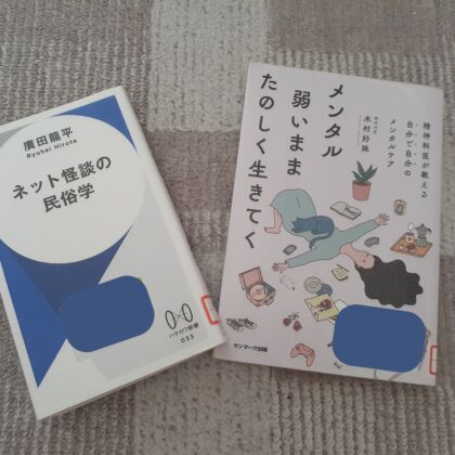 最近読んでいる本