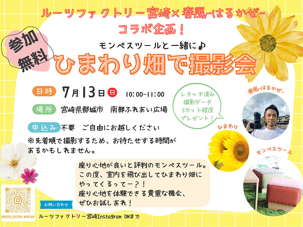 イベント告知