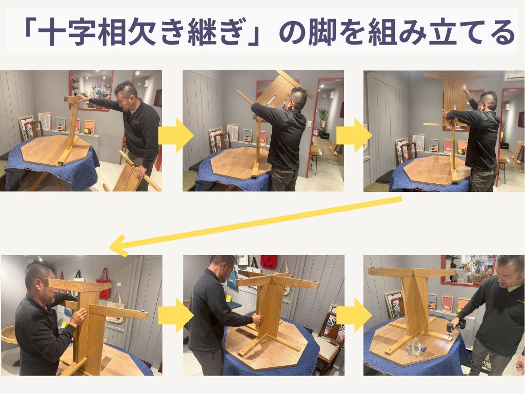 八角テーブルの脚組み立て方法