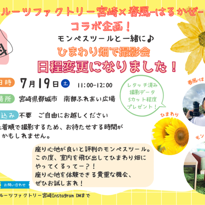 イベント日程変更お知らせ