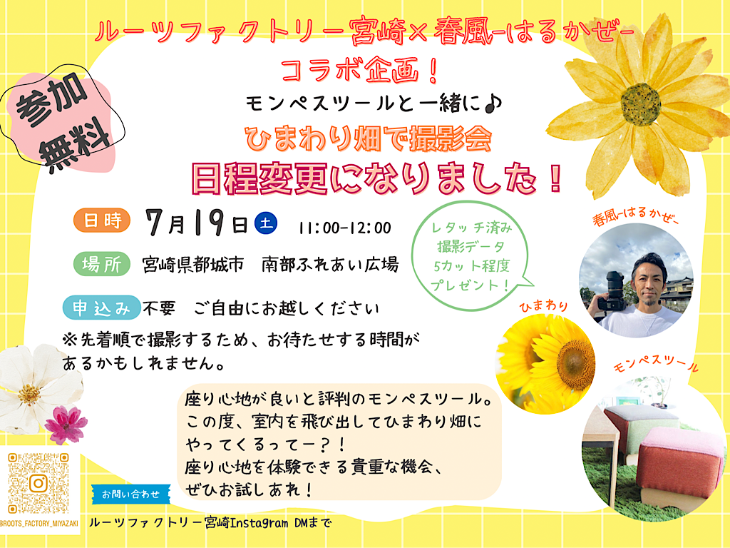 イベント日程変更お知らせ