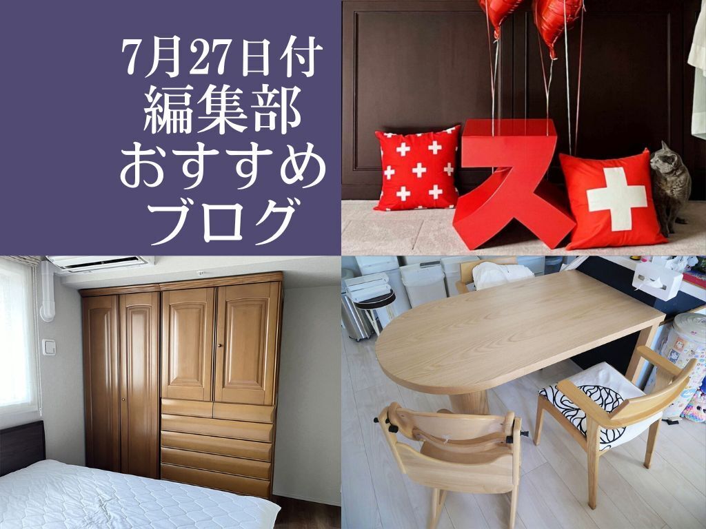 【7月27日付】編集部おすすめブログ！オーダーメイド＆リメイク充実
