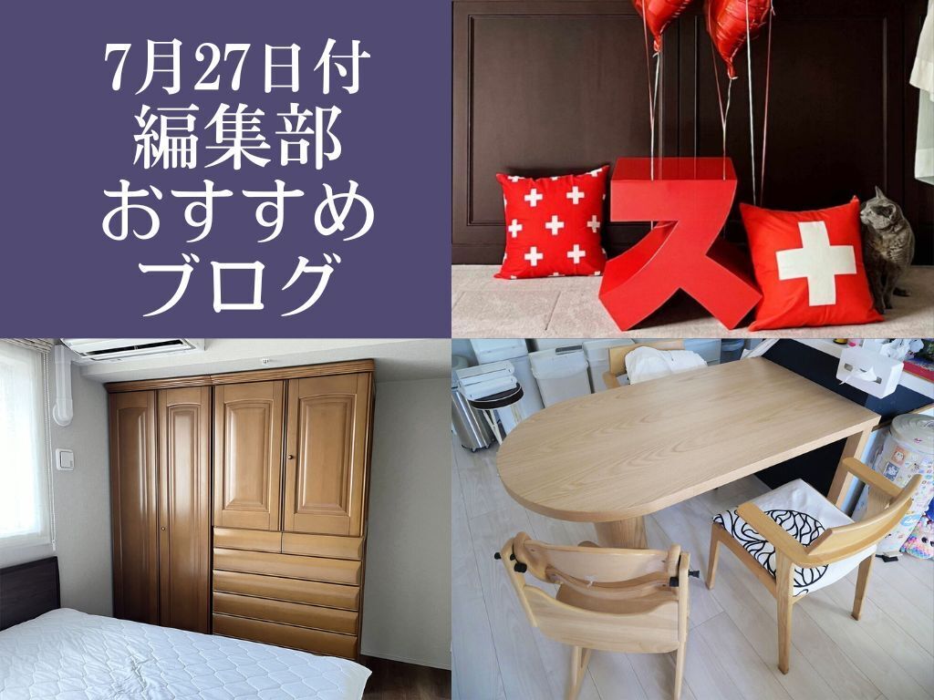 【7月27日付】編集部おすすめブログ!オーダーメイド&リメイク充実