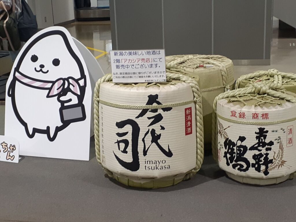 新潟の日本酒