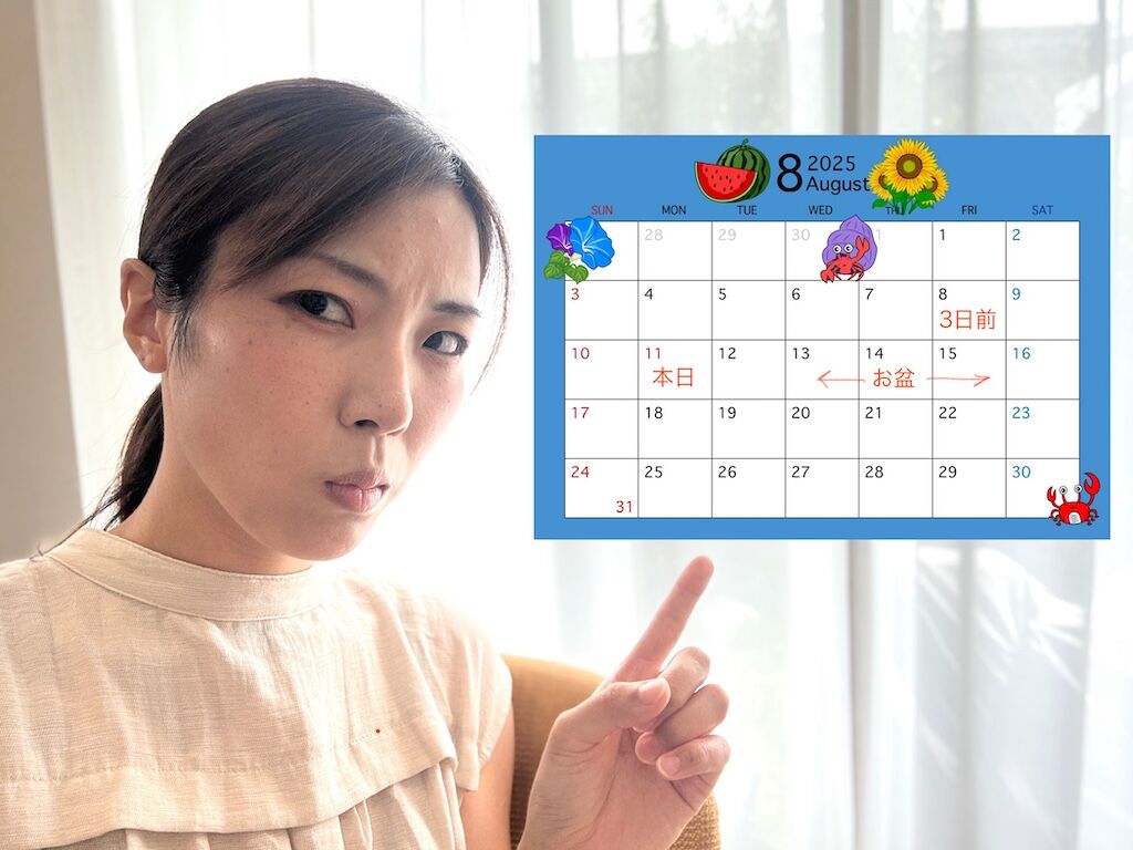 お盆はすぐそこ
