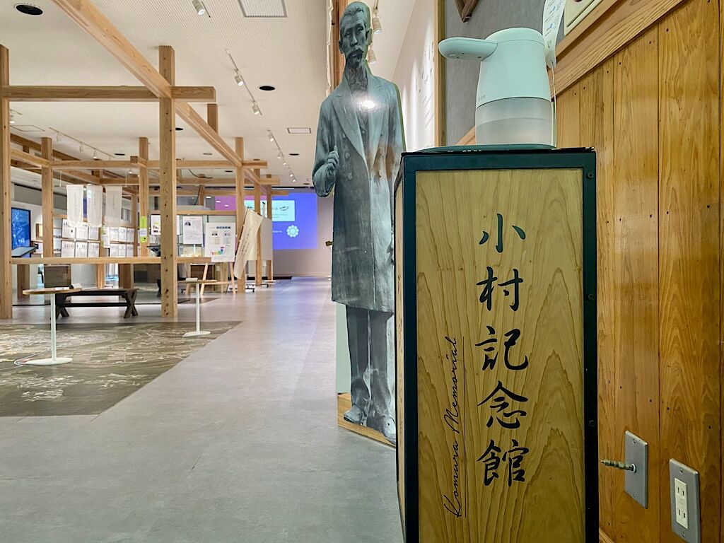 小村記念館