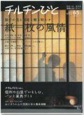 「チルチンびと」でご紹介いただきました。のイメージ