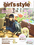 関西 girl’s style 2014 Vol.52でご紹介いただきました。のイメージ