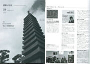 建築と会社 2015/04 vol.96 にご紹介いただきました。のイメージ