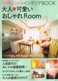 「minaインテリアBook」でご紹介いただきました。のイメージ