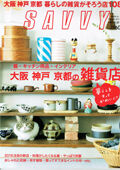 「SAVVY 月刊サヴィ 2016/2月号」で「イスが好き」特集ページに「MONPESTOOL」をご掲載いただきました。のイメージ