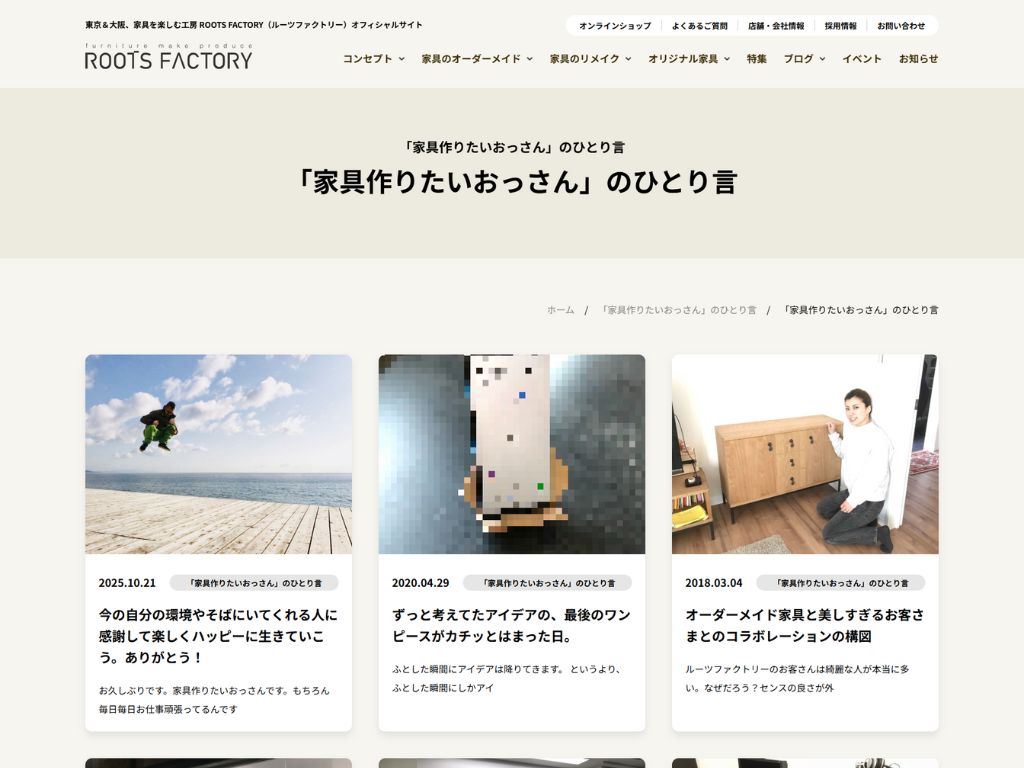 感謝から始まるハッピー連鎖!『家具作りたいおっさん』のブログを読んでほしい