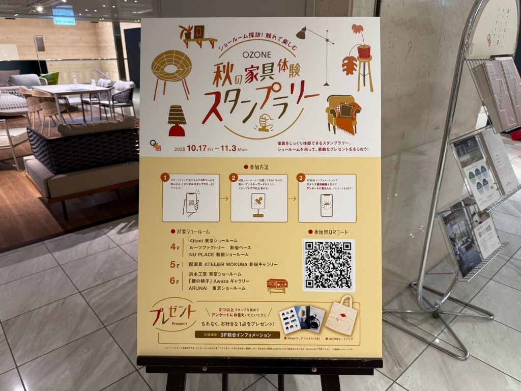 【イベント】OZONE 秋の家具体験スタンプラリー参加中です♪