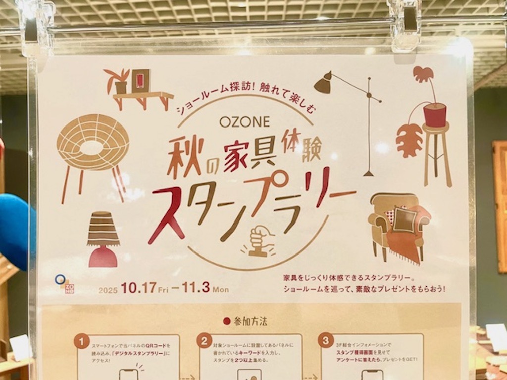 秋の家具体験スタンプラリーに参加してもらった景品をご紹介します。