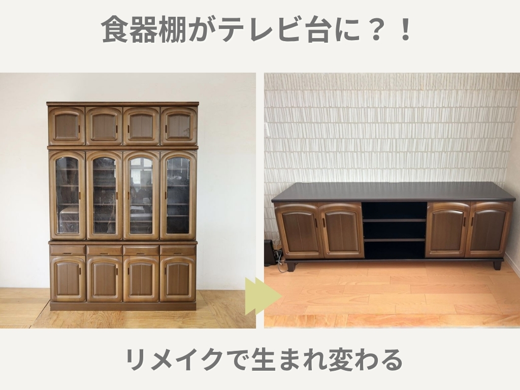 食器棚をテレビ台にリメイク|実例紹介と使いやすくするポイントを解説のイメージ