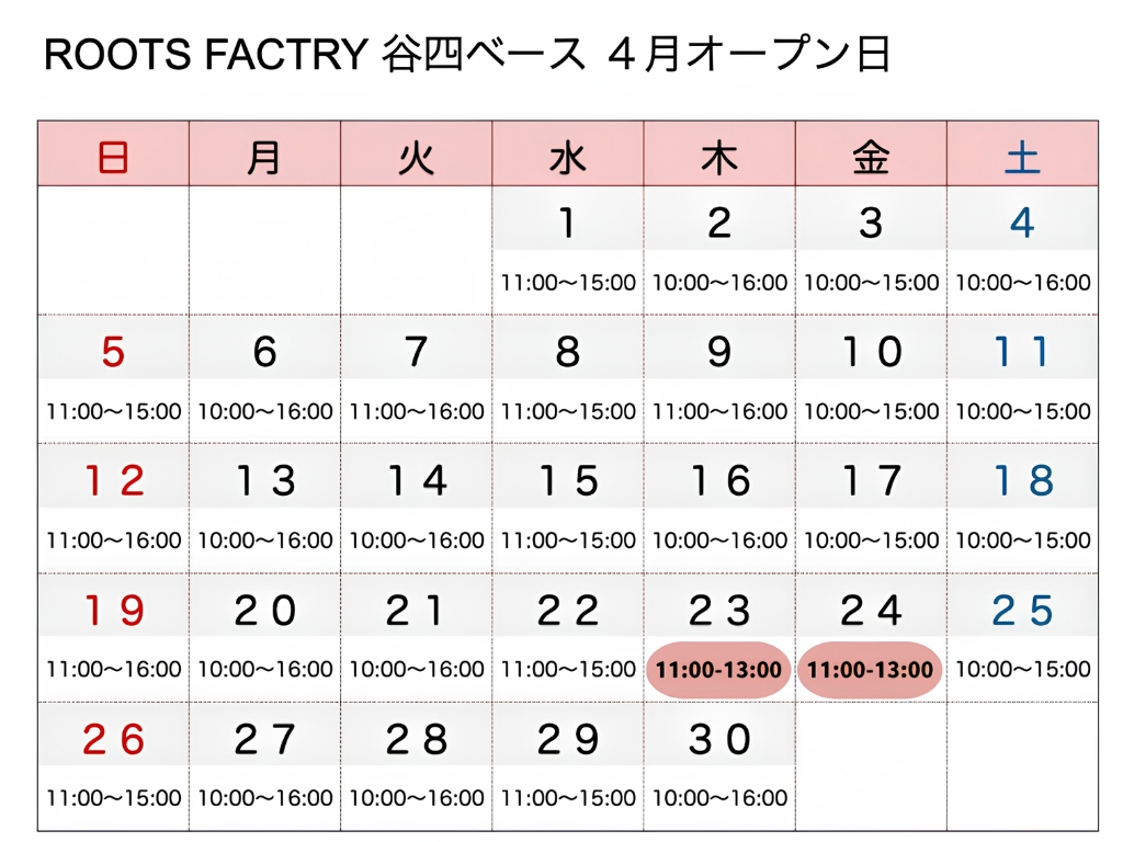 谷四4月カレンダー