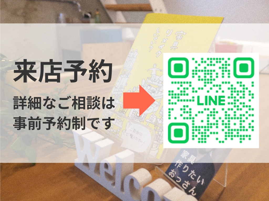 来店予約ページ