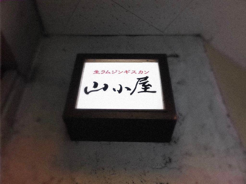 山小屋