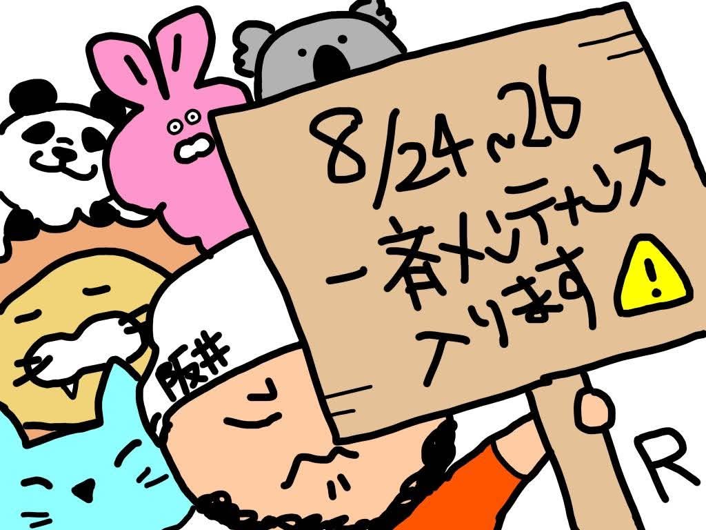 【お知らせ】8/24・25は家具製作、8/24〜26はお問い合わせ対応をお休みします