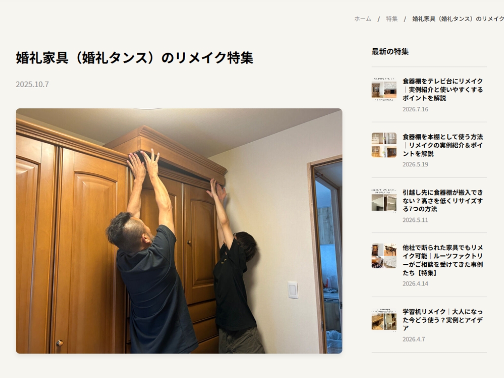 婚礼タンス特集